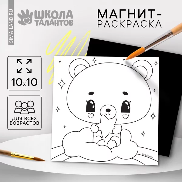Магнит-раскраска"Мишка"
