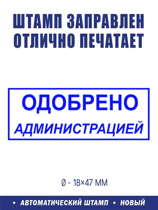 ShopShow Штамп "Одобрено администрацией", вариант, фото 2
