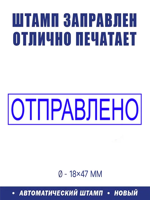 ShopShow Штамп "Отправлено", вариант, фото 2