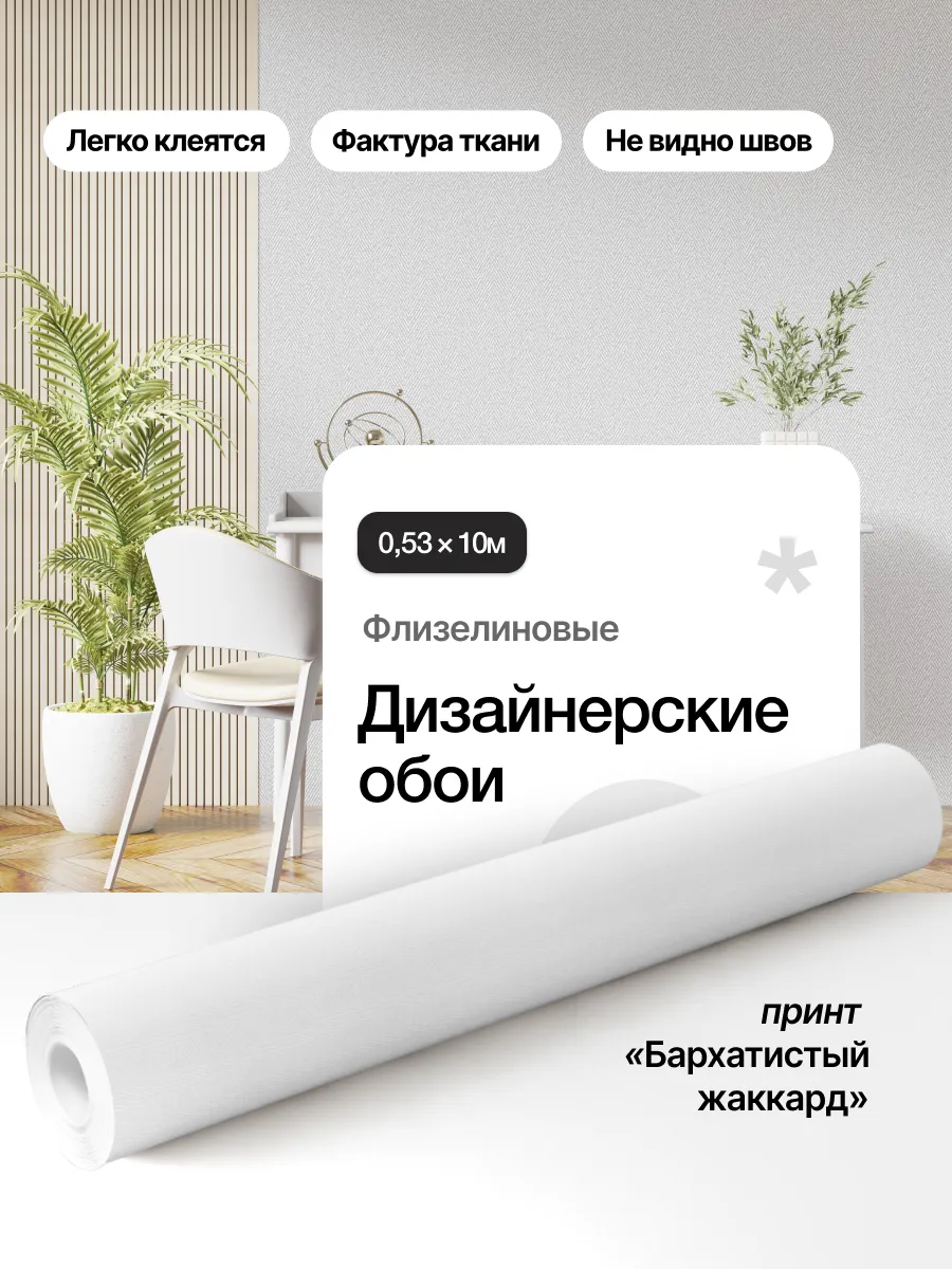 Обои флизелиновые...