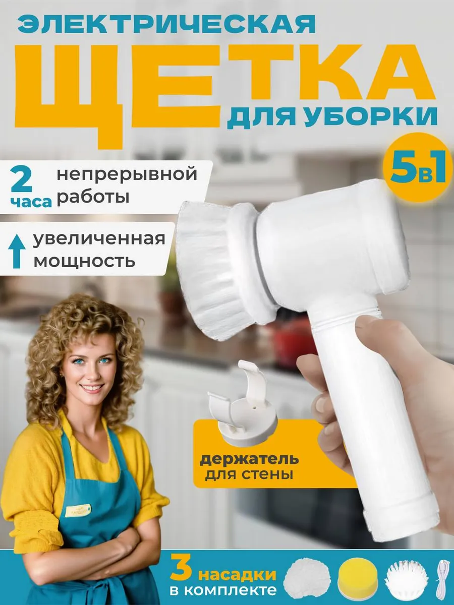 Электрическая щетка для уборки