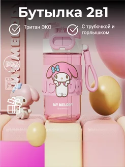 Бутылка для воды c трубочкой и Kuromi MY MELODY 234908817 купить за 809 ₽ в интернет-магазине Wildberries