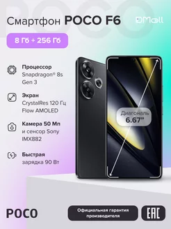 Смартфон F6 8+256 Black POCO 234909125 купить за 37 400 ₽ в интернет-магазине Wildberries