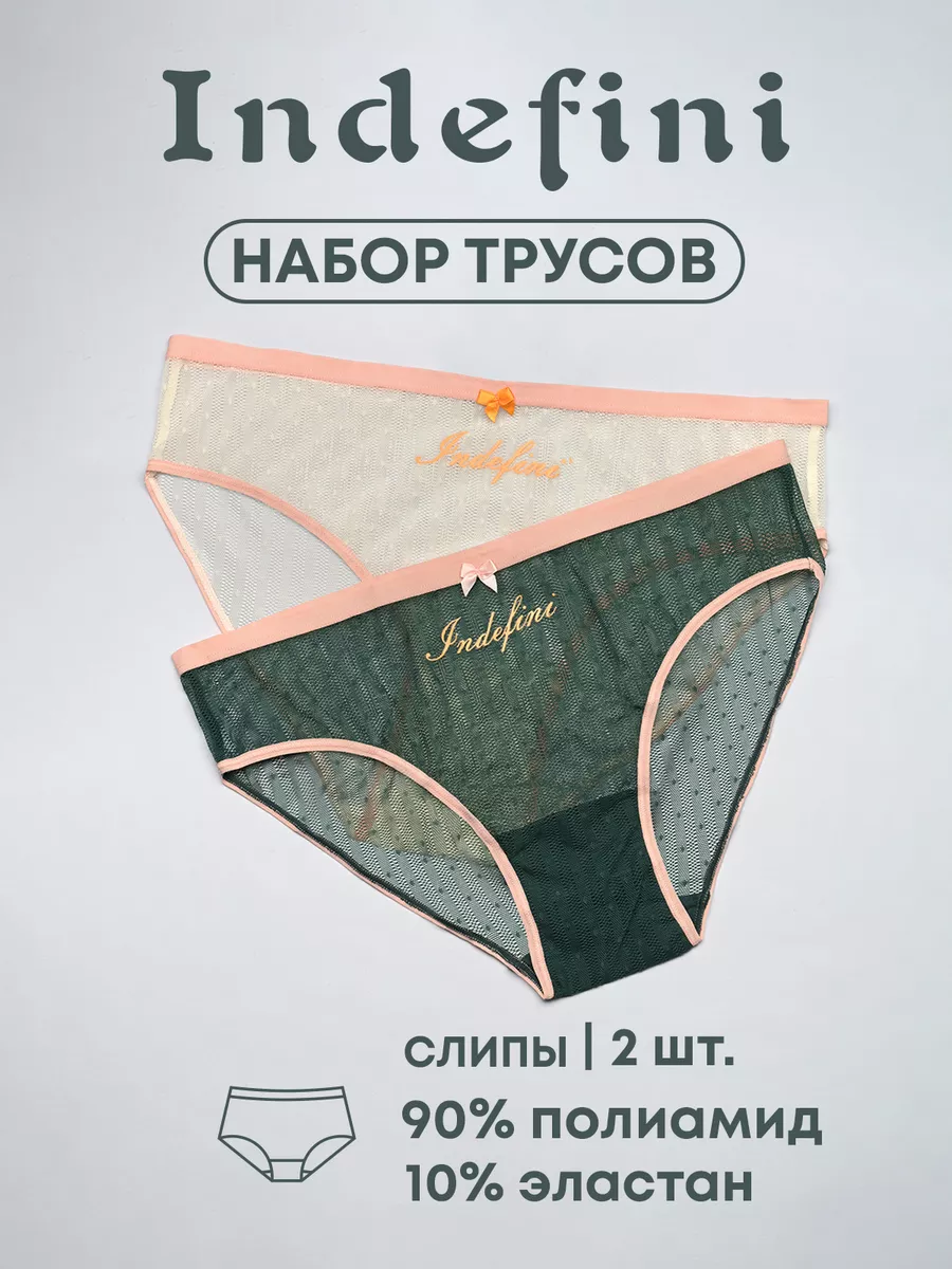Трусы слипы набор 2 штуки