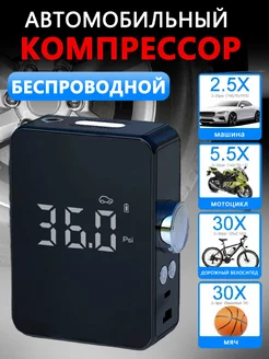 Автомобильный беспроводной компрессор