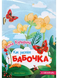 Бабочка. Книжка-гармошка