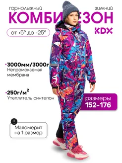 Комбинезон зимний слитный для подростка KDX 234911111 купить за 8 073 ₽ в интернет-магазине Wildberries