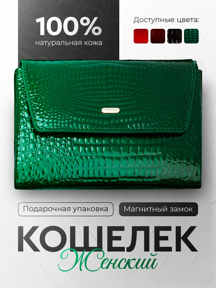 Кошелек из натуральной...