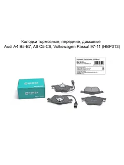 Колодки тормозные, передние, дисковые Audi, Volkswagen