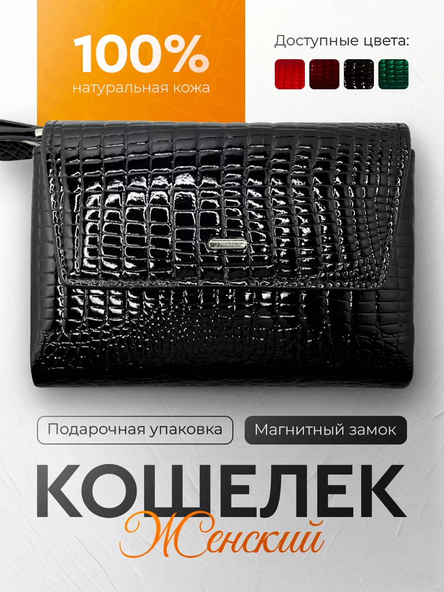 Маленький кошелек из...
