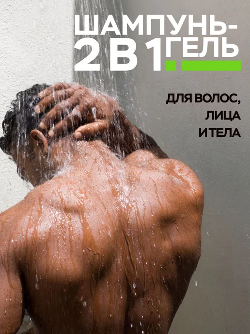 Be I Мужской гель для душа шампунь 2 в 1, 500 мл, фото 2