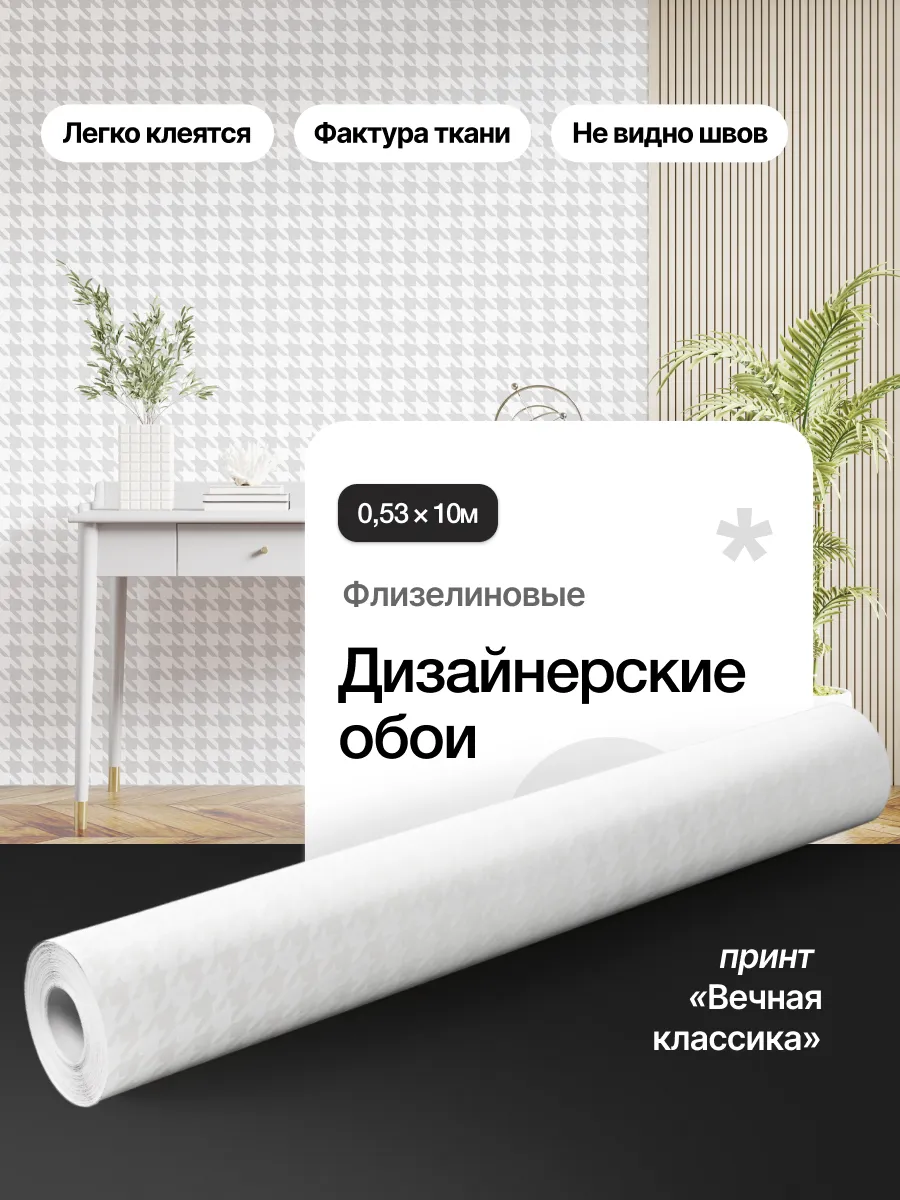 Обои флизелиновые Вечная...