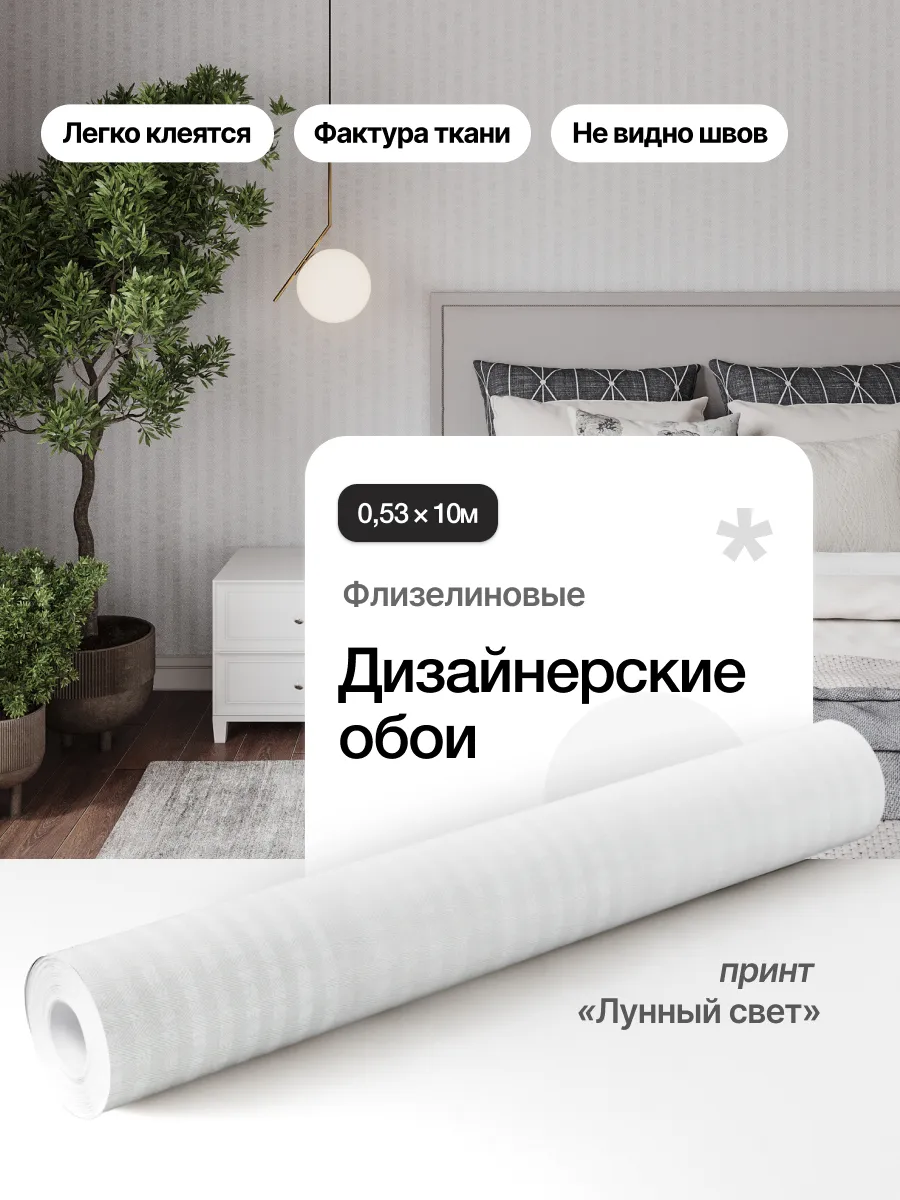 Обои флизелиновые Лунный...