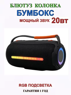 Блютуз колонка БУМБОКС X360 20Вт Черная Unitbyte 234915839 купить за 1 888 ₽ в интернет-магазине Wildberries