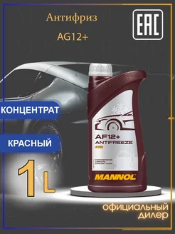 Антифриз AF12+ Longlife концентрат, 1л, 2032