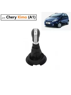 Ручка кпп Chery Kimo (A1)