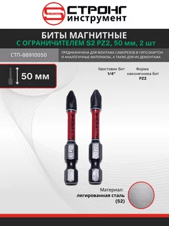 Бита для шуруповерта PZ2*50мм Torsion (2шт.)