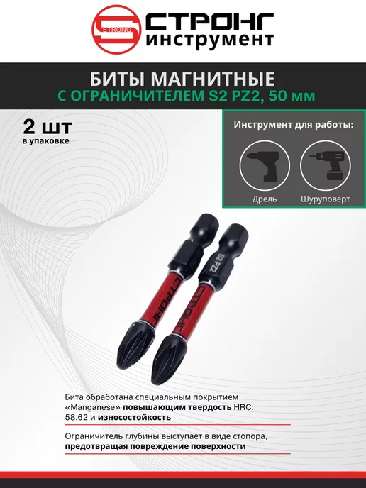 Стронг Биты торсионные для шуруповерта PZ2*50мм (2шт.), 2x50 мм, 2 шт, фото 2