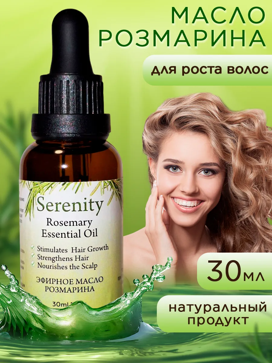 Масло розмарина для роста...