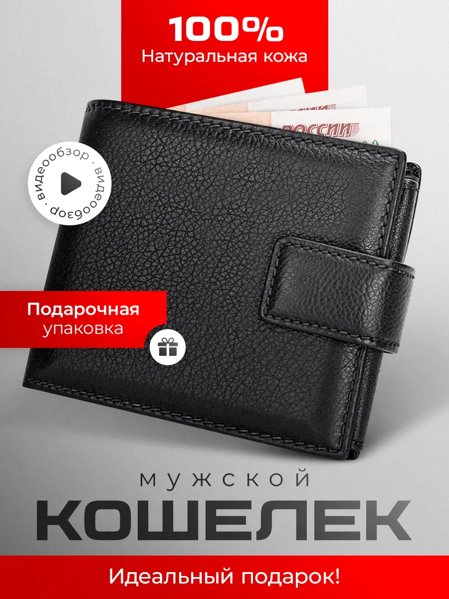 Кошелек мужской...
