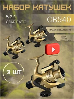 Катушка безынерционная COBRA CB540 для спиннинга 3шт YinFish 234921568 купить за 975 ₽ в интернет-магазине Wildberries