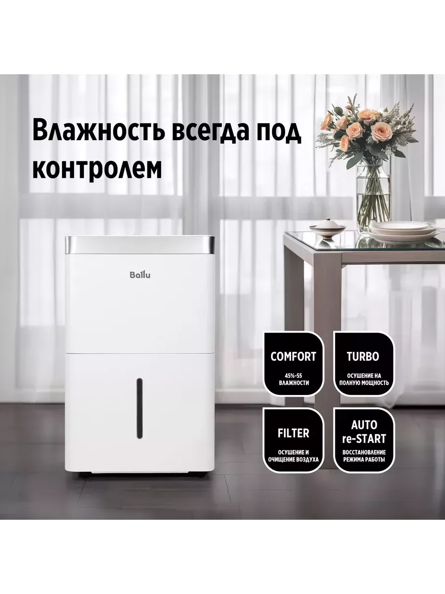 Осушитель воздуха Ballu Comfort BD20T CL Ballu 234921747 купить за 18 590 ₽  в интернет-магазине Wildberries