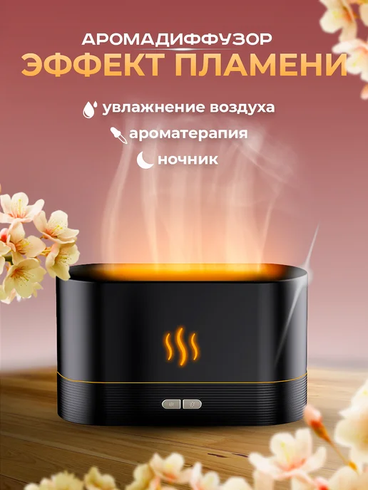 Kapaii Аромадиффузор электрический, увлажнитель с эффектом пламени, черный
