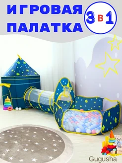 Палатка детская Gugusha 234923325 купить за 2 438 ₽ в интернет-магазине Wildberries