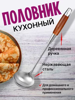 Половник металлический с деревянной ручкой home image 234923899 купить за 382 ₽ в интернет-магазине Wildberries