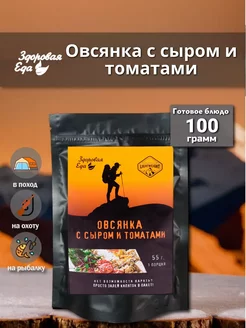 Готовая еда овсянка с сыром и томатами