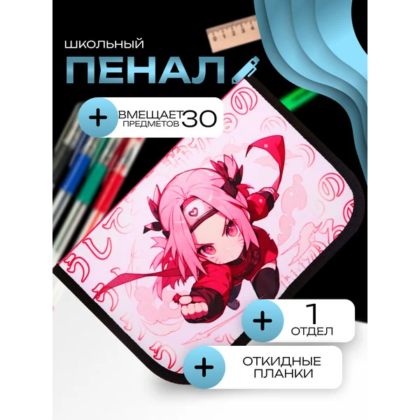 Пенал 1 секция, 130 х 210 х 40 мм, 2 откидные планки