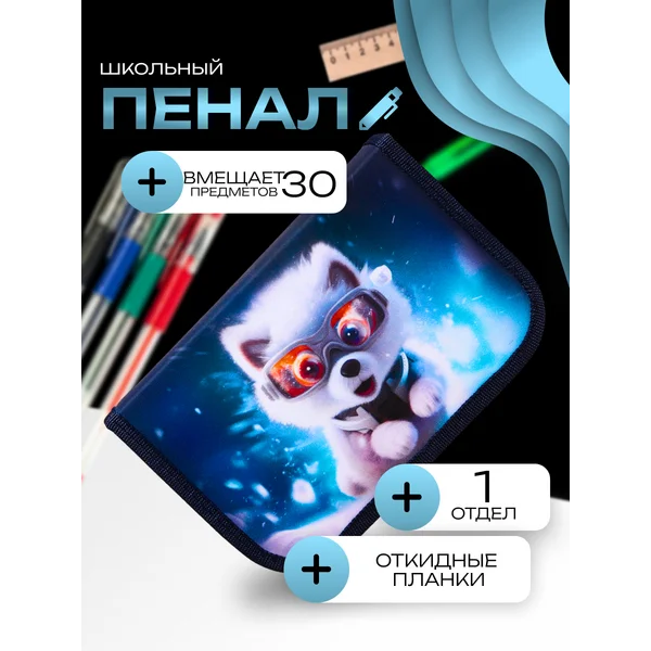 Пенал 1 секция, 130 х 210 х 40 мм, 2 откидные планки