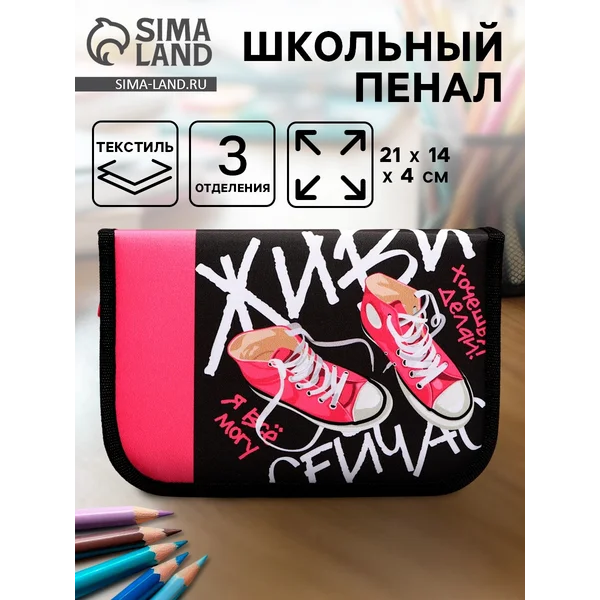 Пенал школьныйф кеды