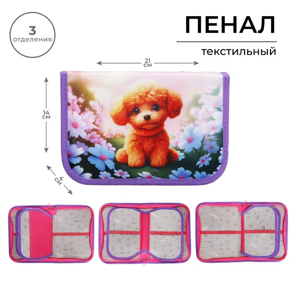 Пенал школьный Милый пушистик