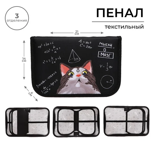 Пенал 3 секции, вкладка внутри, 140 х 210 х 40 мм