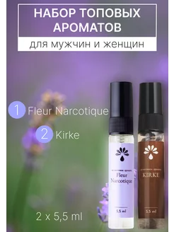 Духи набор по мотивам Fleur Narcotique Kirke