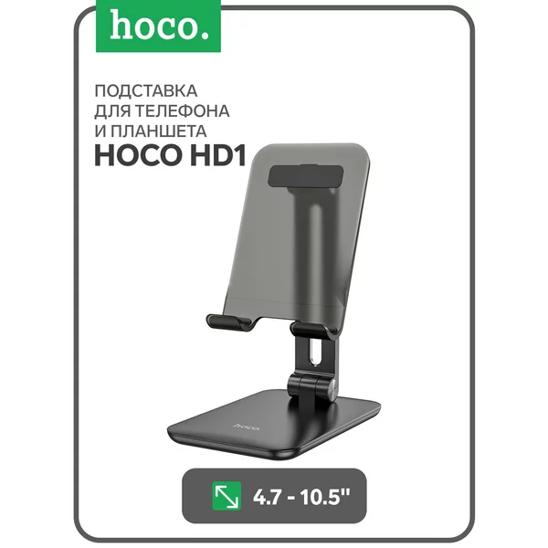 Подставка для телефона или планшета настольная