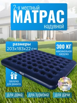 Матрас надувной двуспальный, кровать 203x183x22