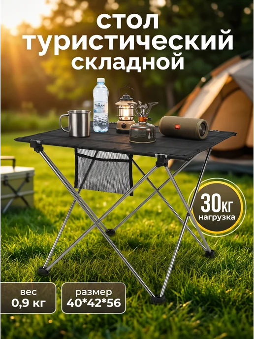 VIKBO Стол складной туристический для рыбалки и пикника, вариант