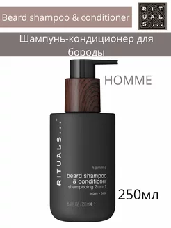 Rituаls Homme Шампунь для бороды 250мл