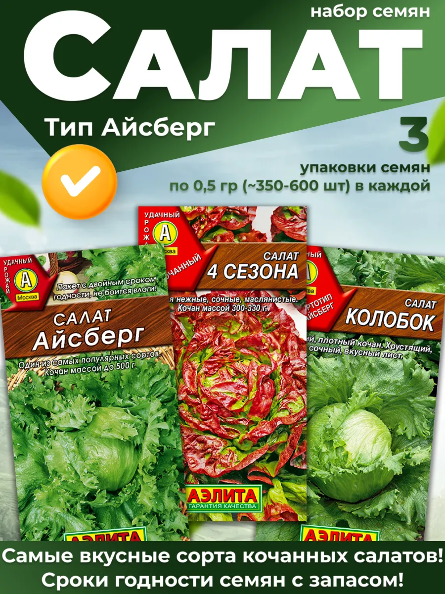 Салат айсберг семена 3 шт