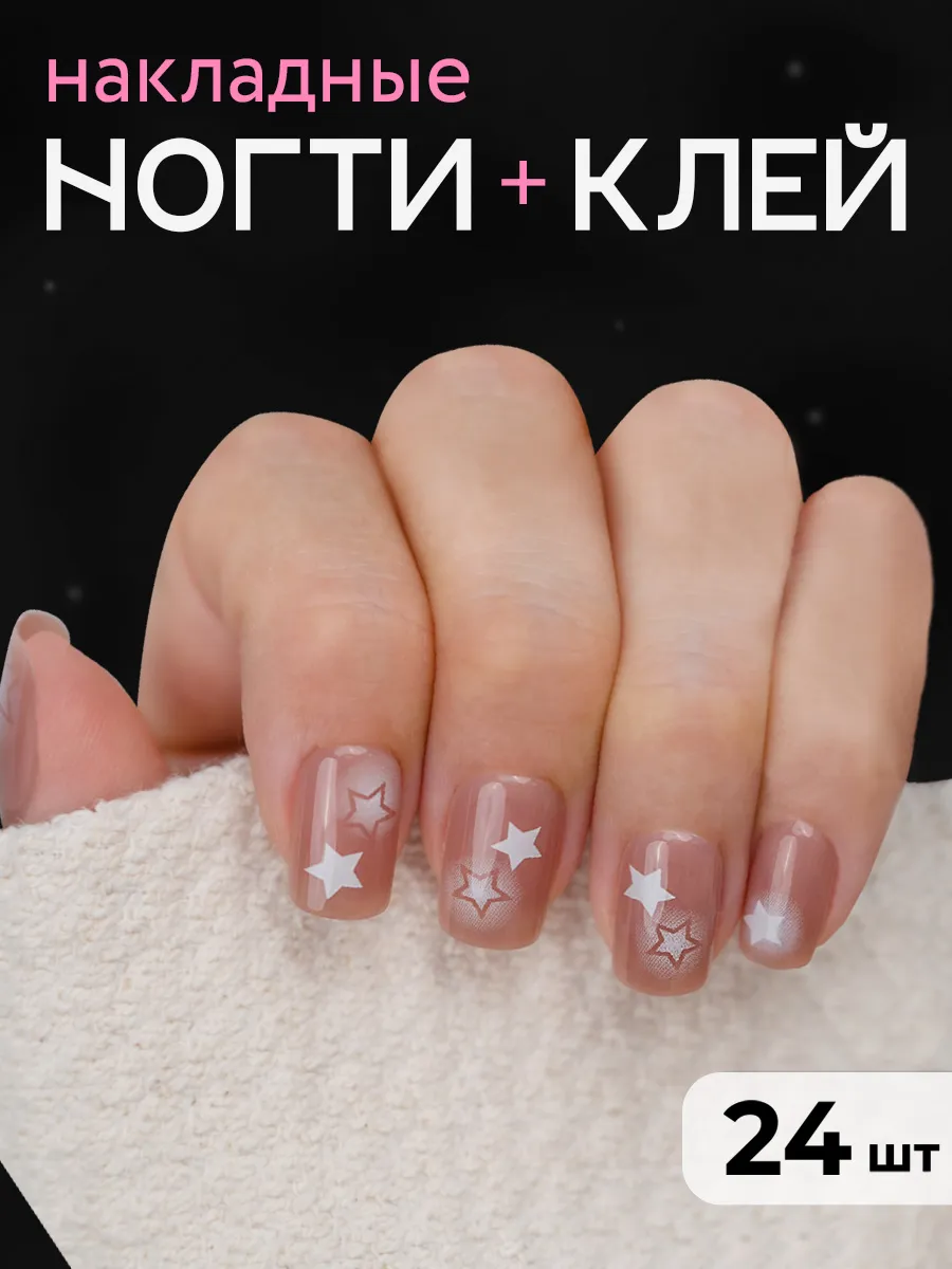 Накладные ногти с дизайном и клеем короткие