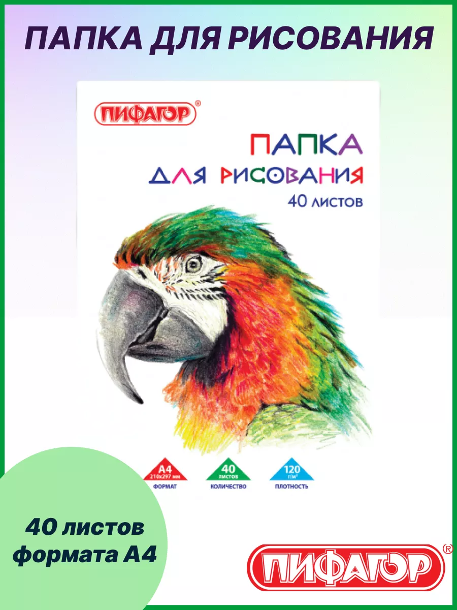 Папка для рисования а4, 40...