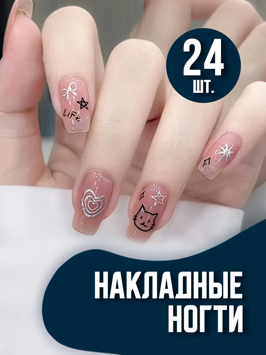 Накладные ногти с дизайном и клеем короткие