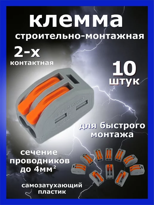 Клеммы ваги для проводов соединительные (аналог Wago) 10 шт SVD