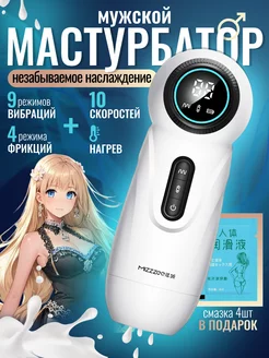 Автоматический мастурбатор фрикционный секс игрушка