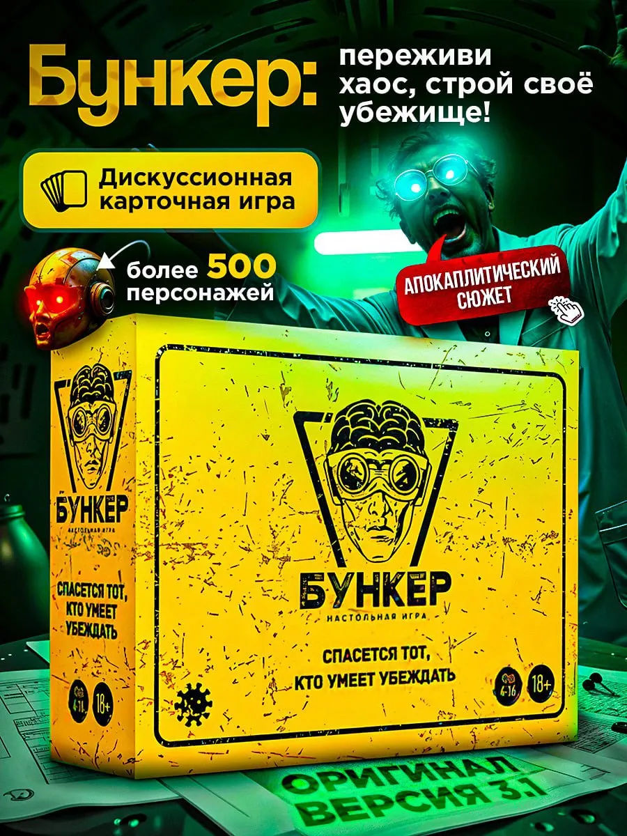 Настольная игра 3.1с
