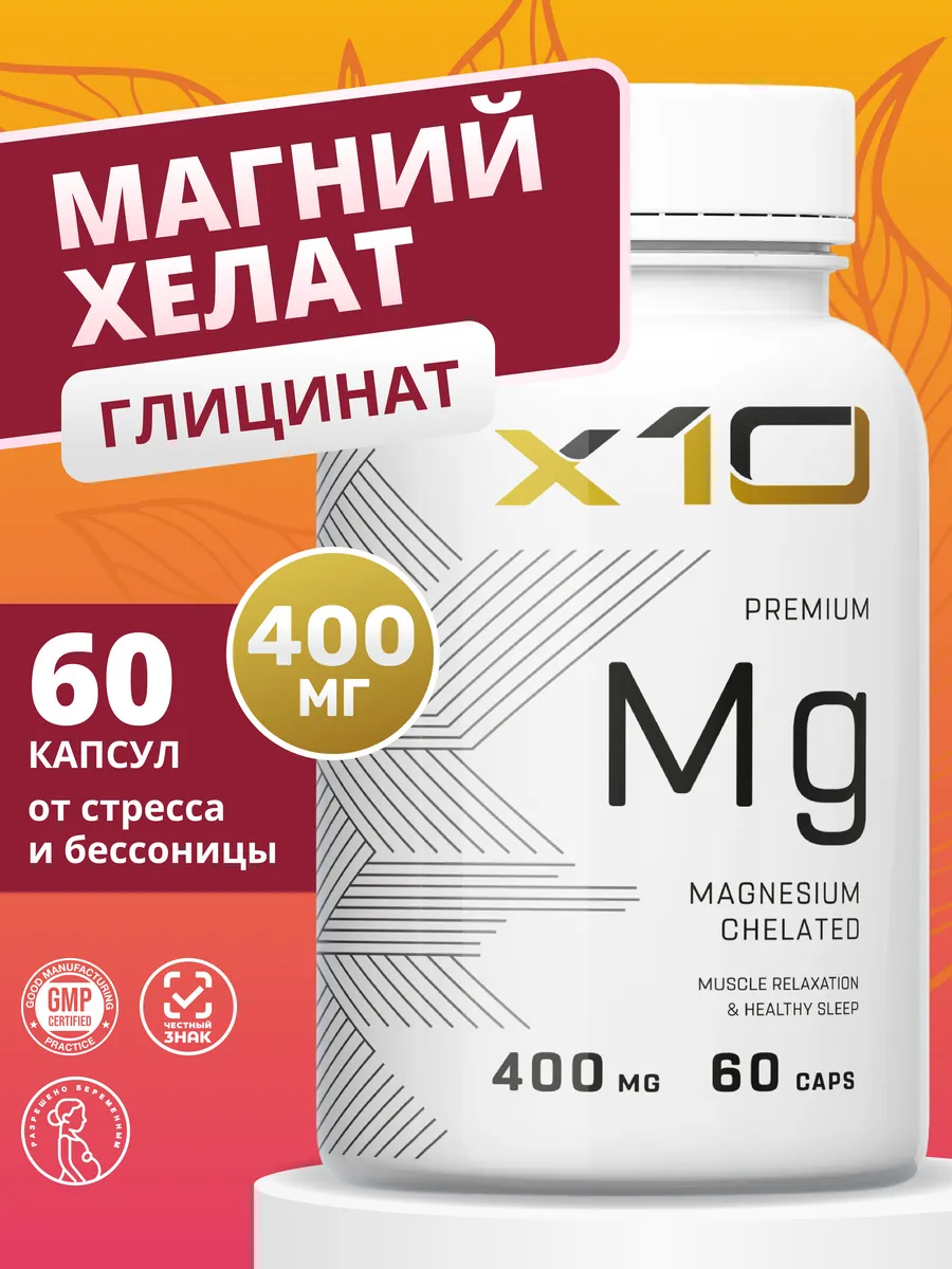 Магний хелат глицинат 400 мг...