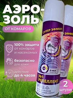 Спрей от комаров Репеллент № 1