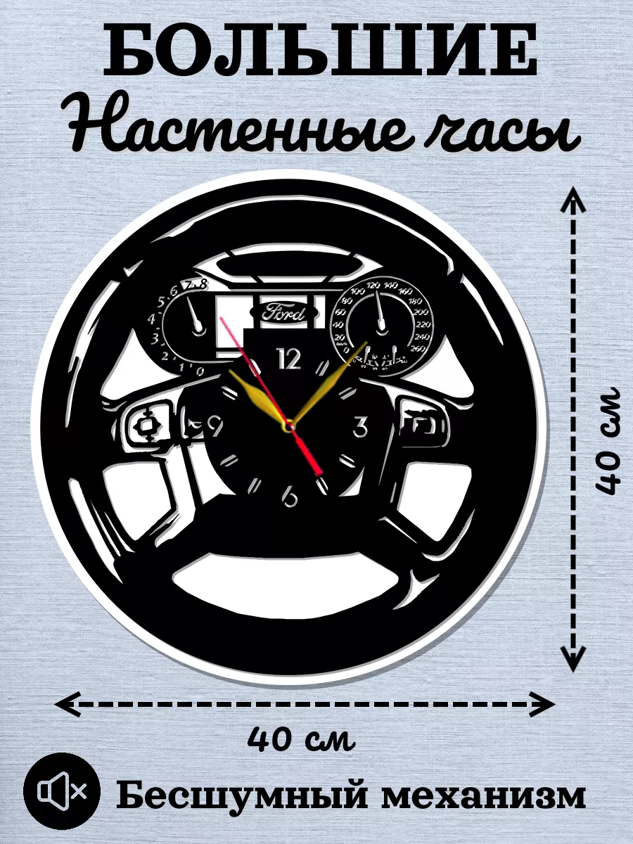 Настенные часы Форд, размер 40см, 2D часы